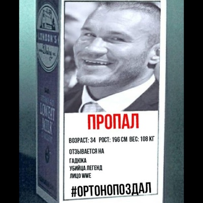 Макс Русский